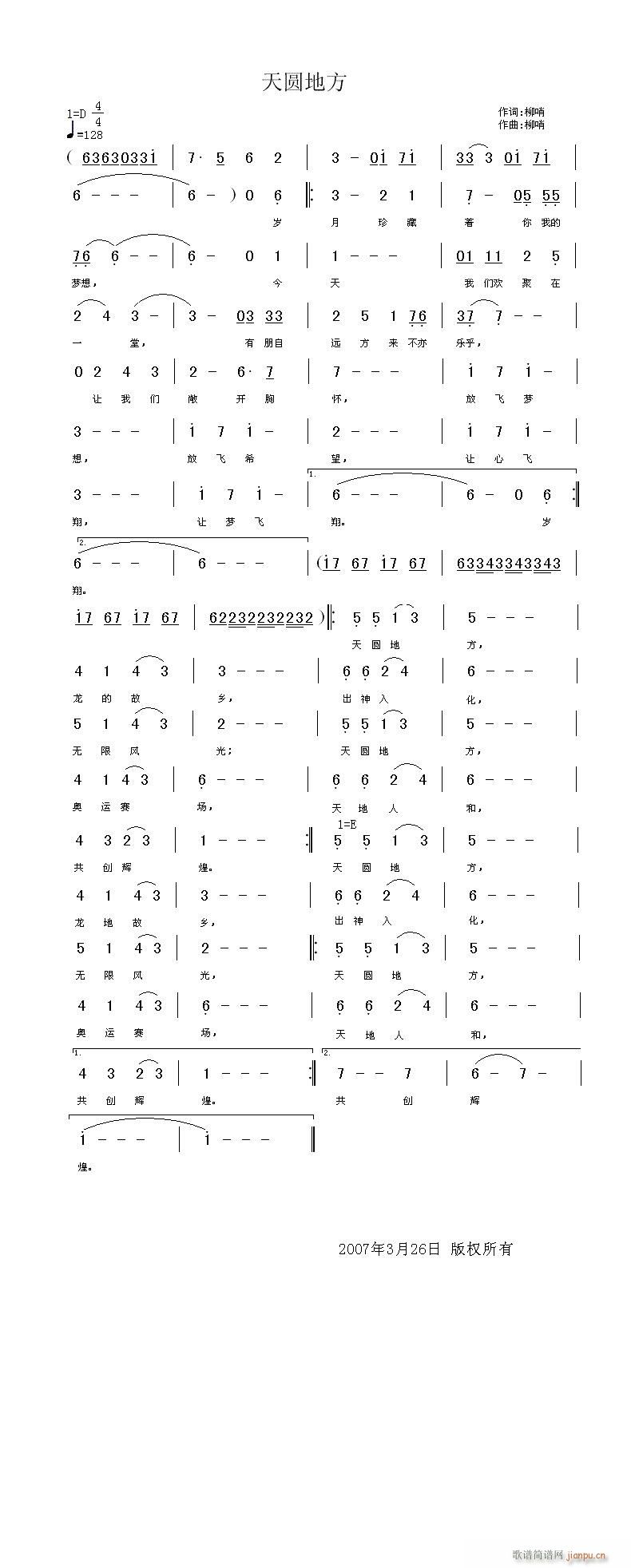 天圆地方(四字歌谱)1