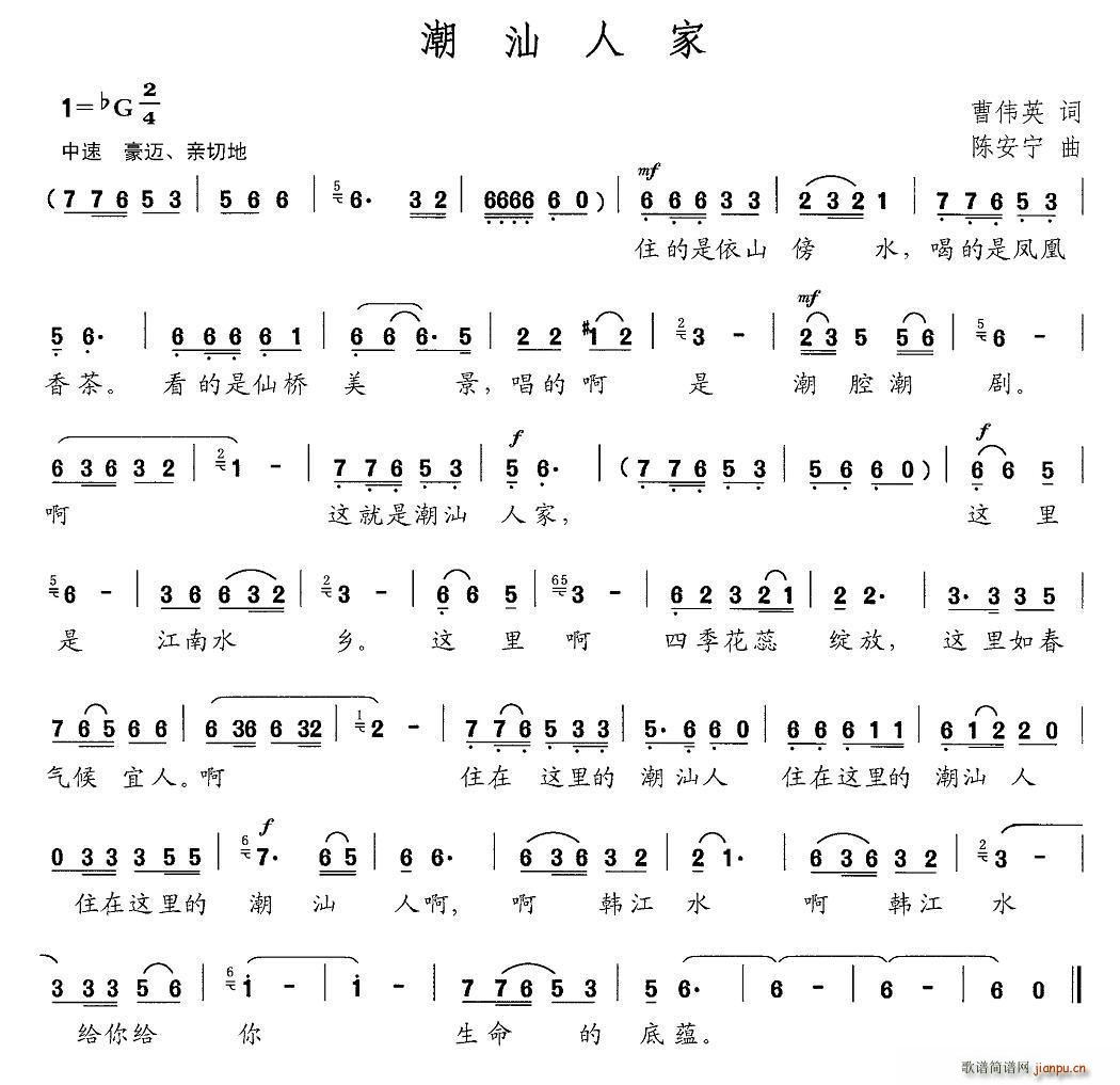 潮汕人家(四字歌谱)1