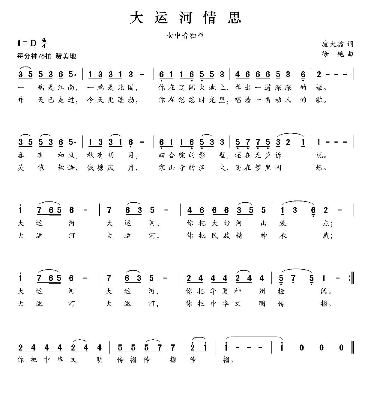 大运河情思(五字歌谱)1