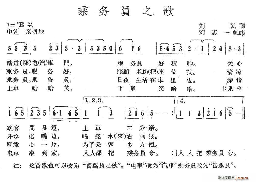 乘务员之歌(五字歌谱)1