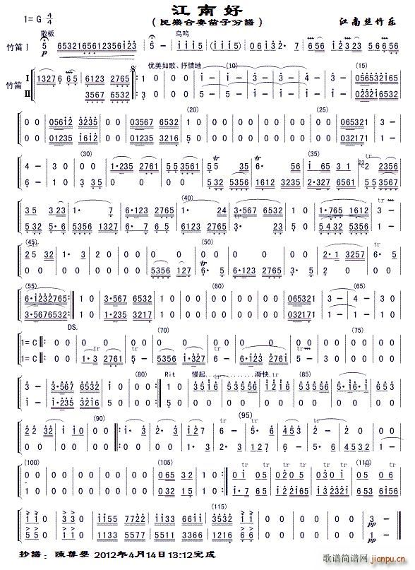 江南好 竹笛(笛箫谱)1
