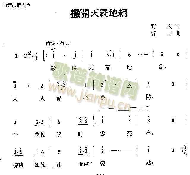 撒开天罗地网(六字歌谱)1