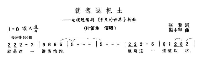 就恋这把土(五字歌谱)1