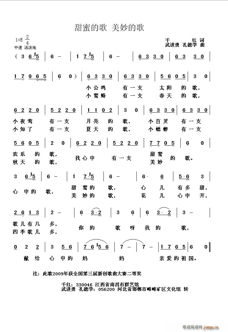 甜蜜的歌 美妙的歌(九字歌谱)1