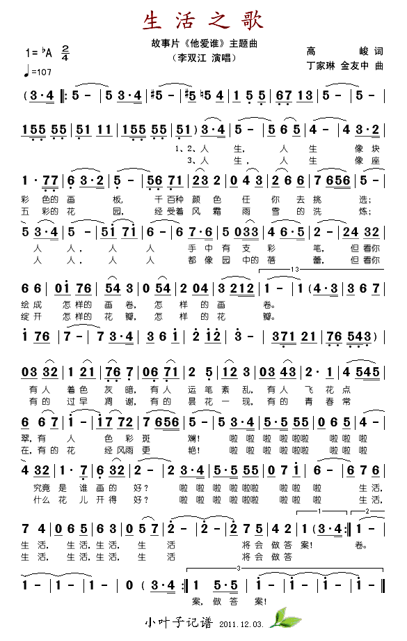 生活之歌(四字歌谱)1