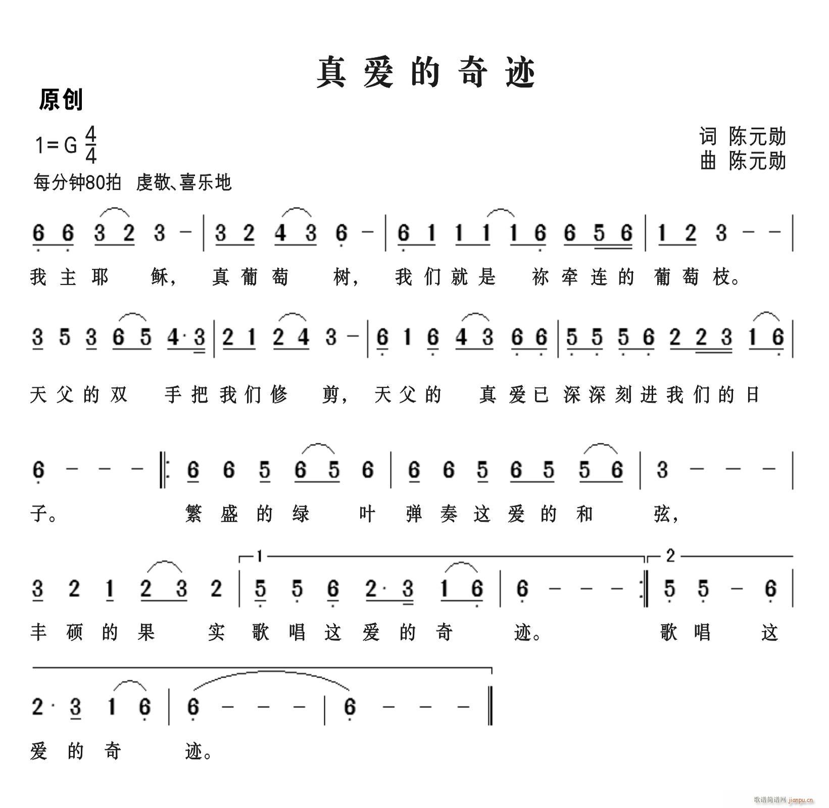真爱的奇迹(五字歌谱)1