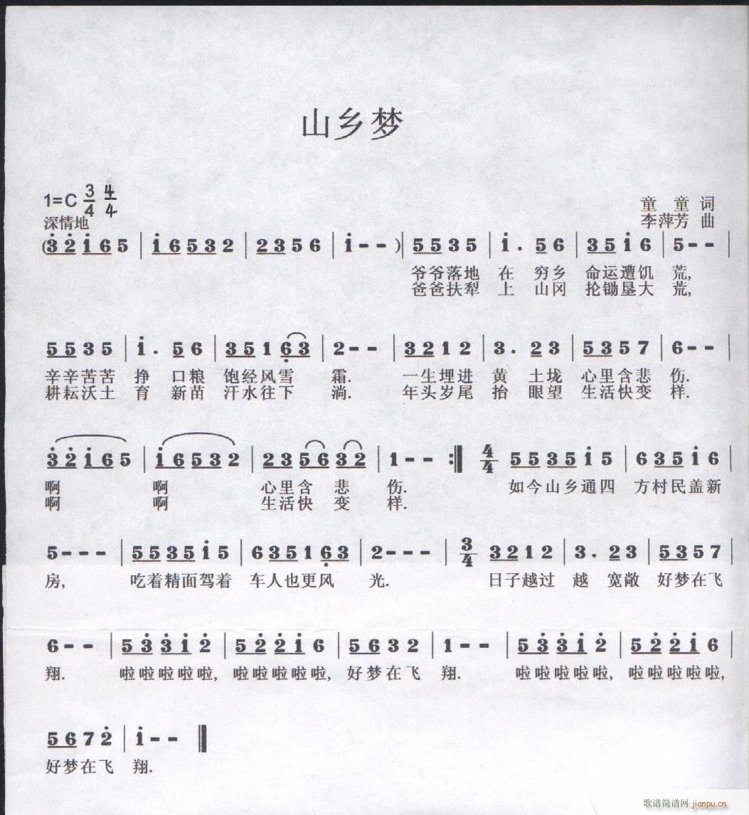 12、山乡梦(六字歌谱)1