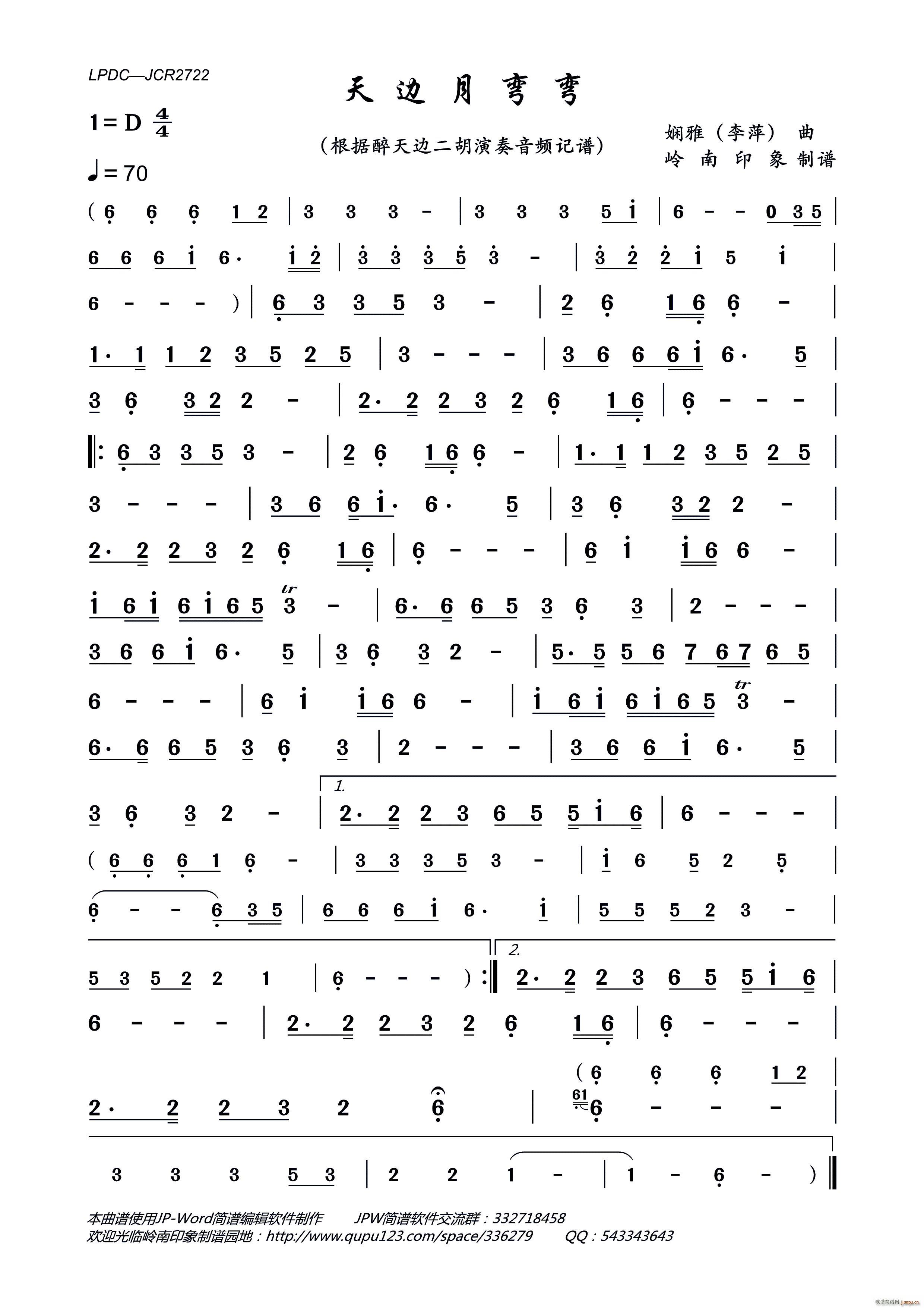 天边月弯弯(五字歌谱)1