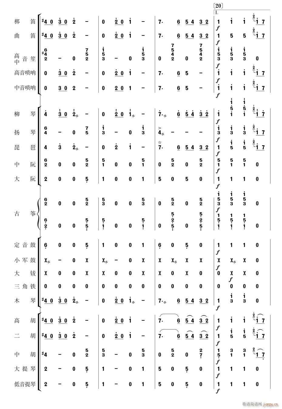 拉德斯基进行曲 民乐合奏 5(总谱)1
