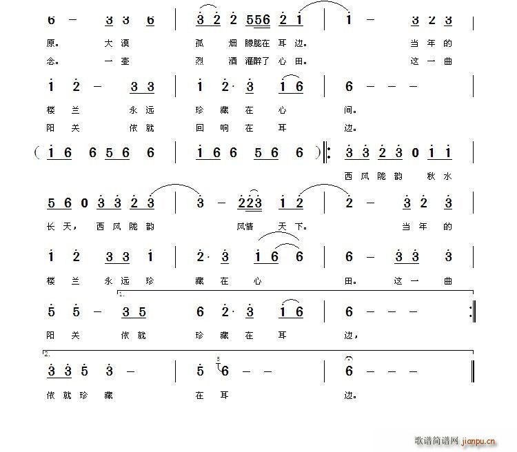 西风陇韵(四字歌谱)3