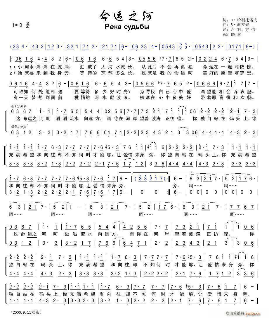 命运之河(四字歌谱)1