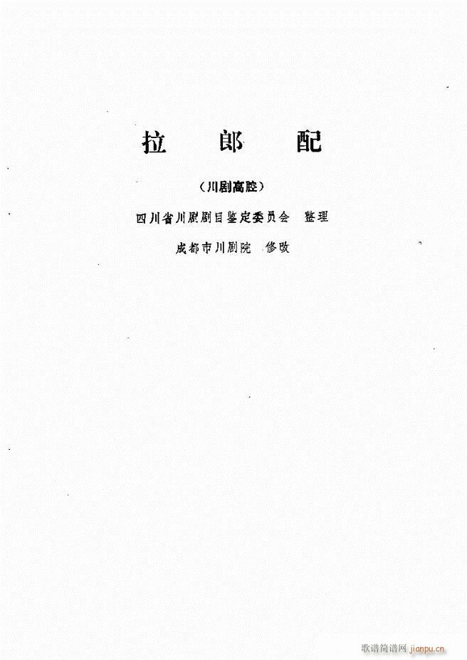 地方戏曲选编 二 剧本61 120(十字及以上)11