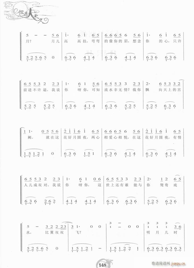 钢琴 花好月圆夜(钢琴谱)5