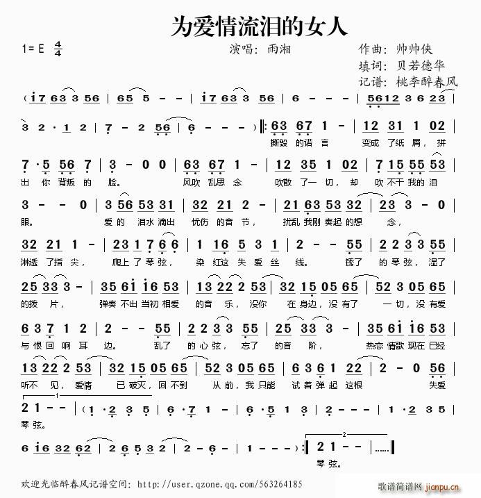 为爱情流泪的女人(八字歌谱)1