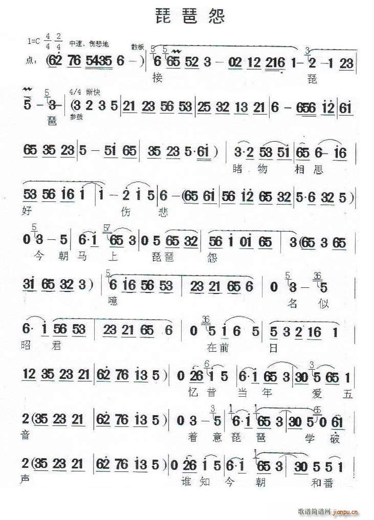 琵琶怨 闽剧(琵琶谱)1