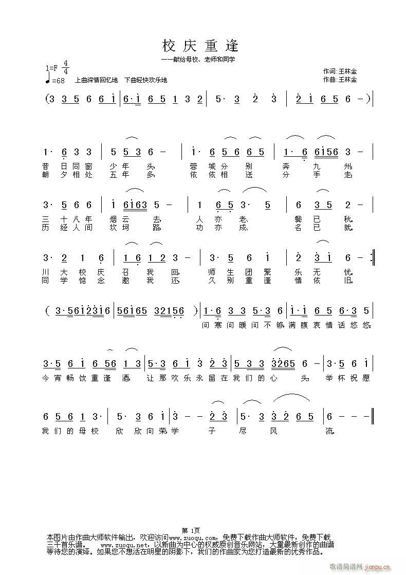 校庆重逢(四字歌谱)1