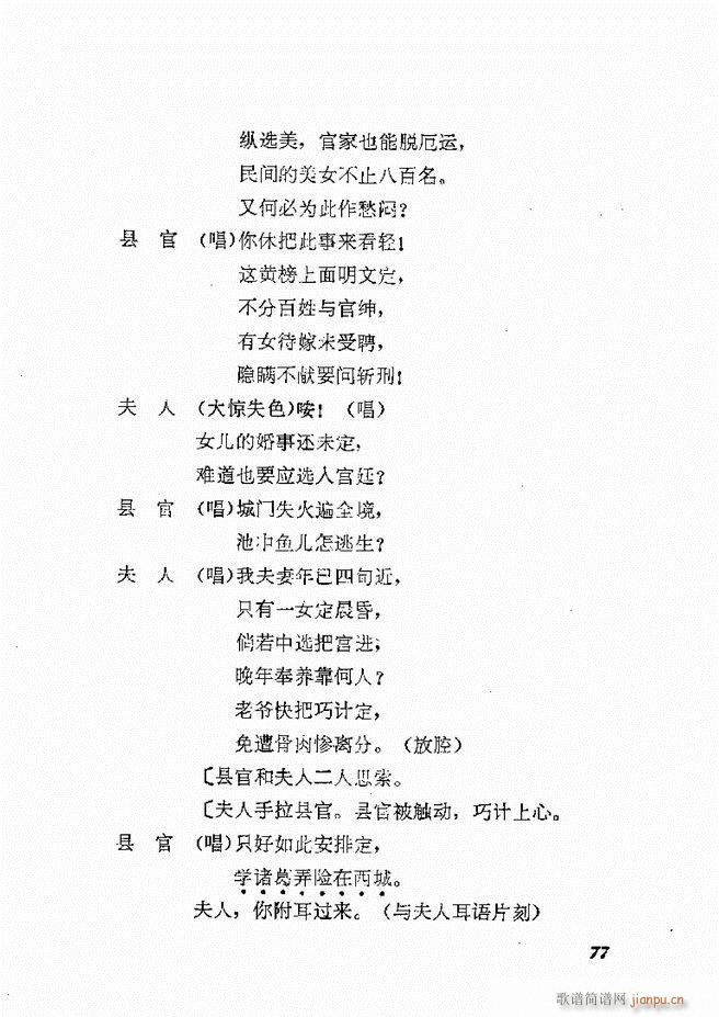 地方戏曲选编 二 剧本61 120(十字及以上)17