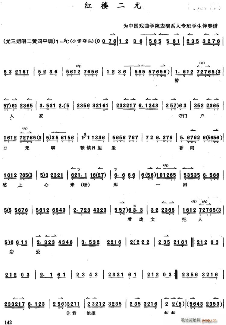 京胡演奏教程 红楼二尤(十字及以上)1