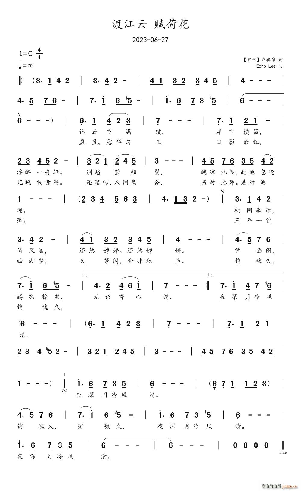渡江云 赋荷花(七字歌谱)1