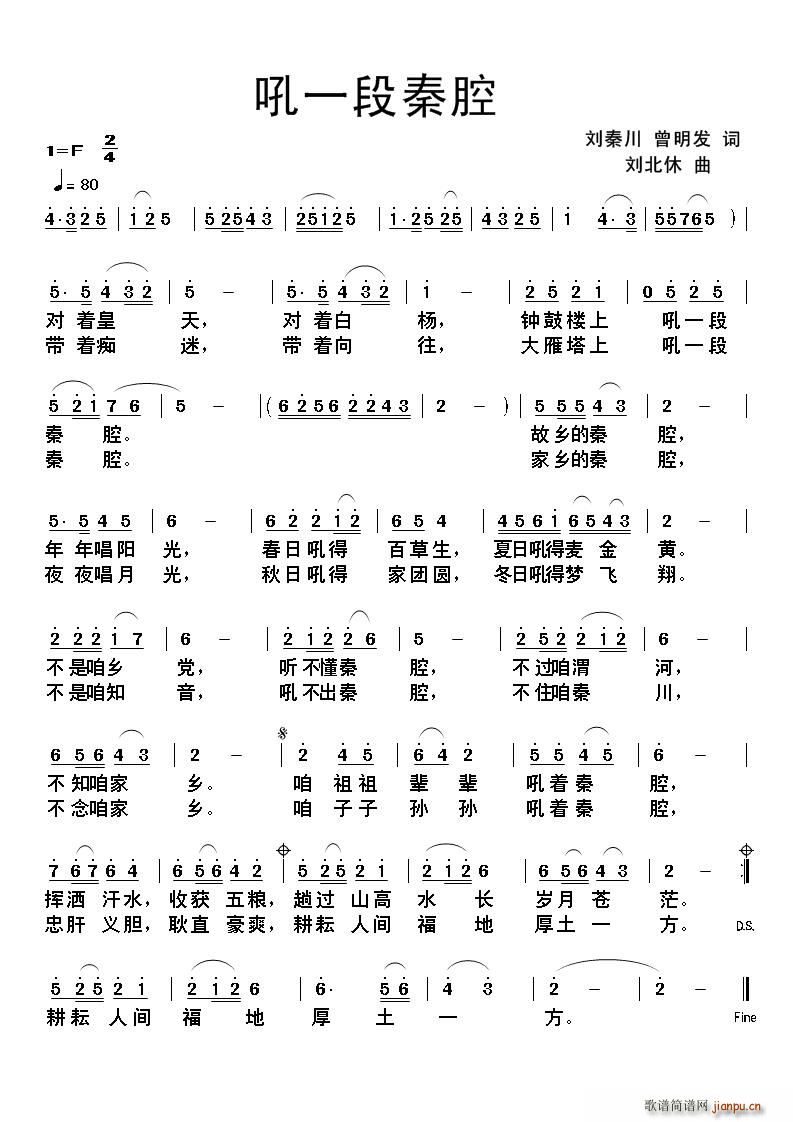 吼一段秦腔(五字歌谱)1