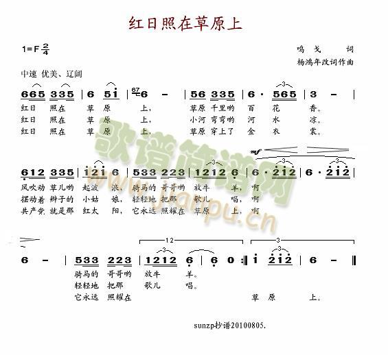 红日照在草原上(七字歌谱)1