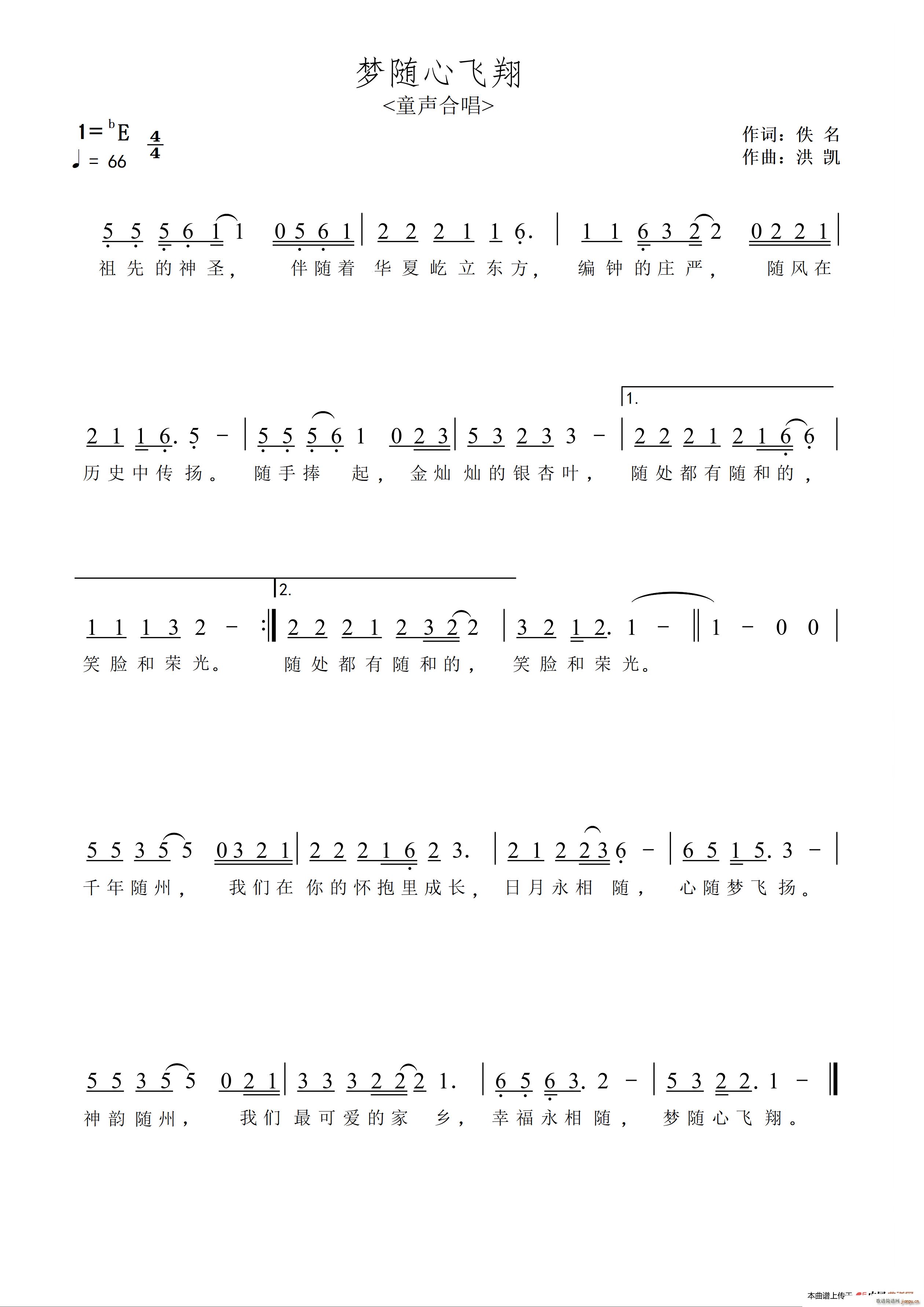 梦随心飞翔 童声合唱(合唱谱)1