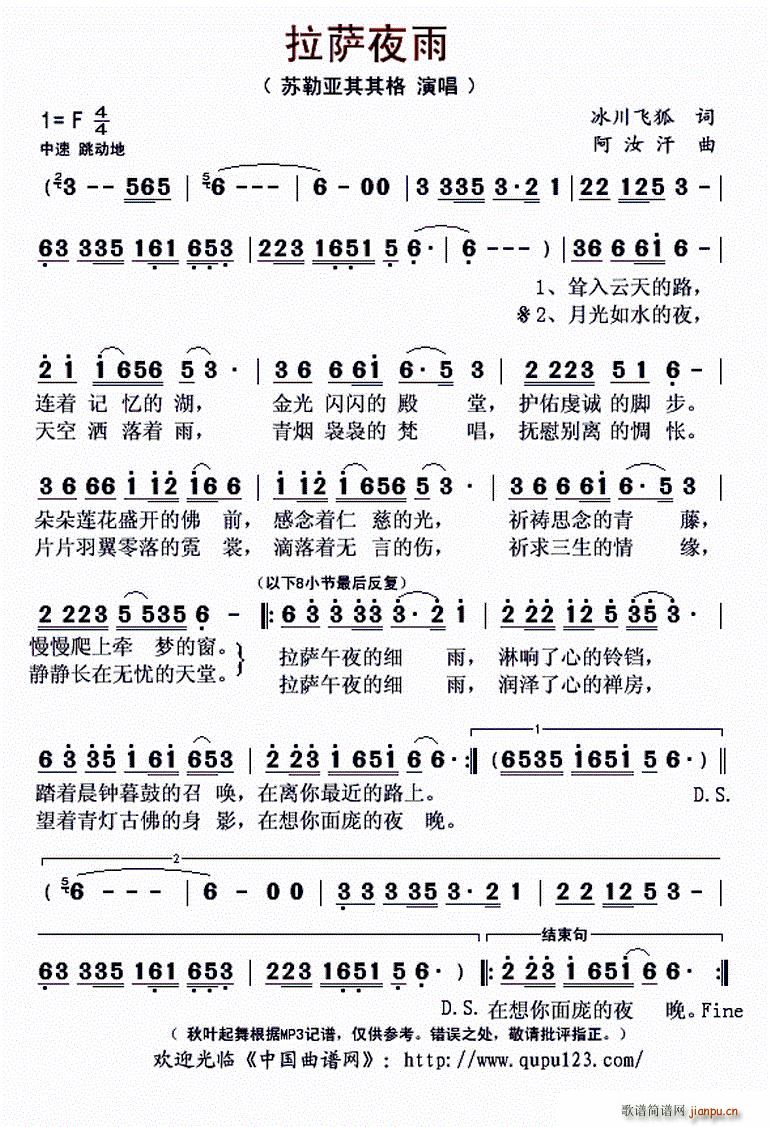 拉萨夜雨(四字歌谱)1