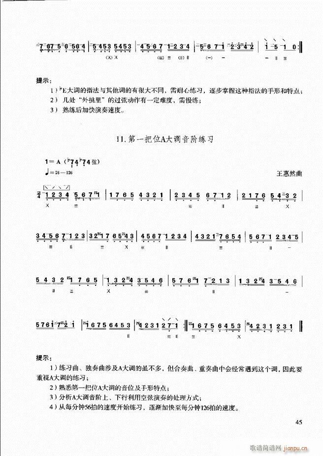 柳琴演奏教程 技巧与练习 目录前言1 60(十字及以上)51