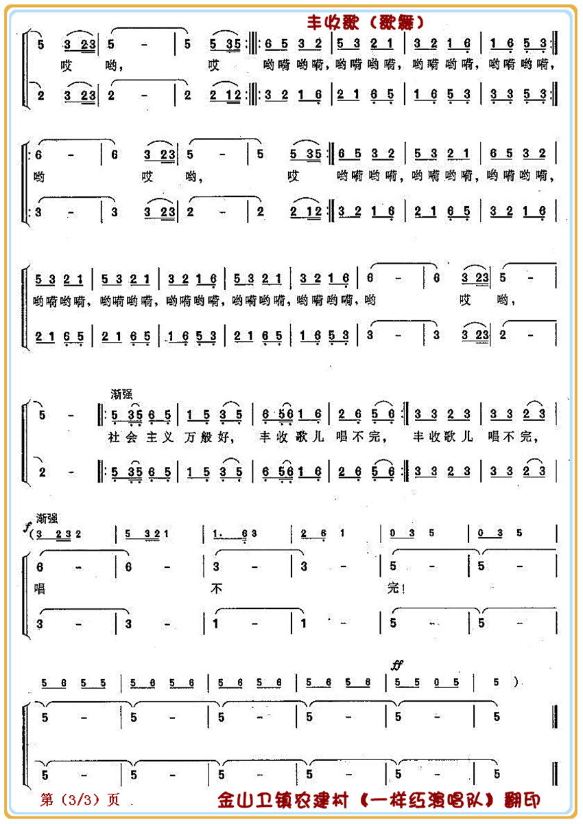 丰收歌3(四字歌谱)1