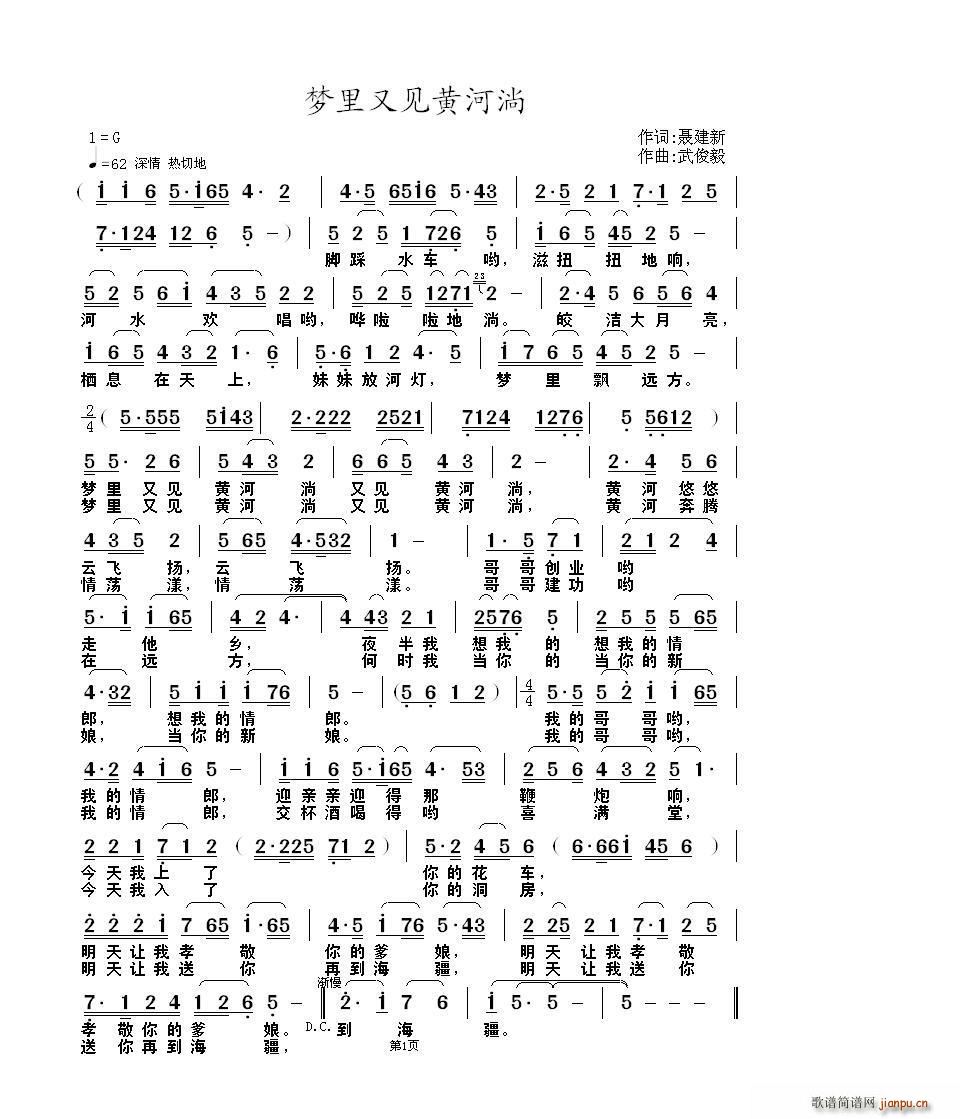 梦中又见黄河淌(七字歌谱)1