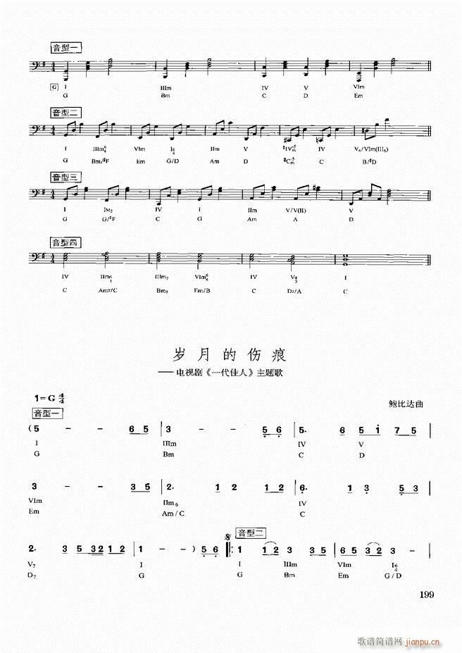 歌曲即兴伴奏实用教程181 240(十字及以上)19