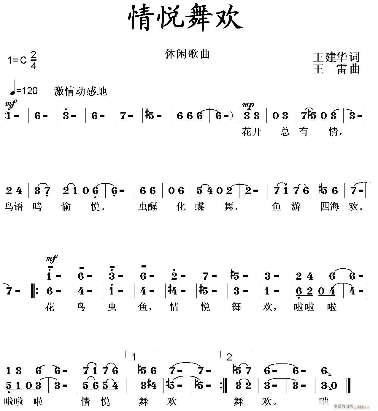 情悦舞欢(四字歌谱)1