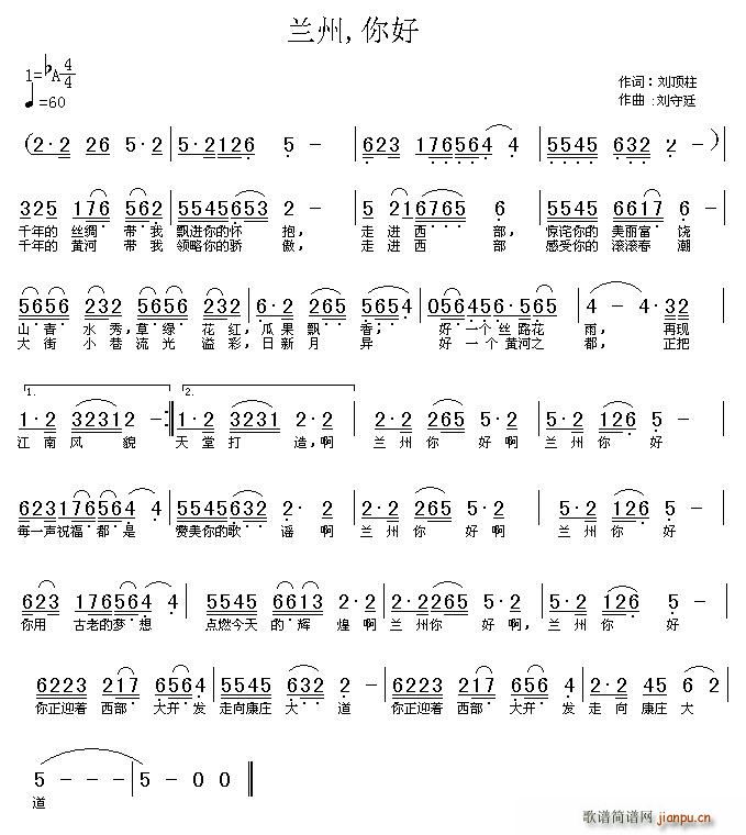 兰州，你好(五字歌谱)1