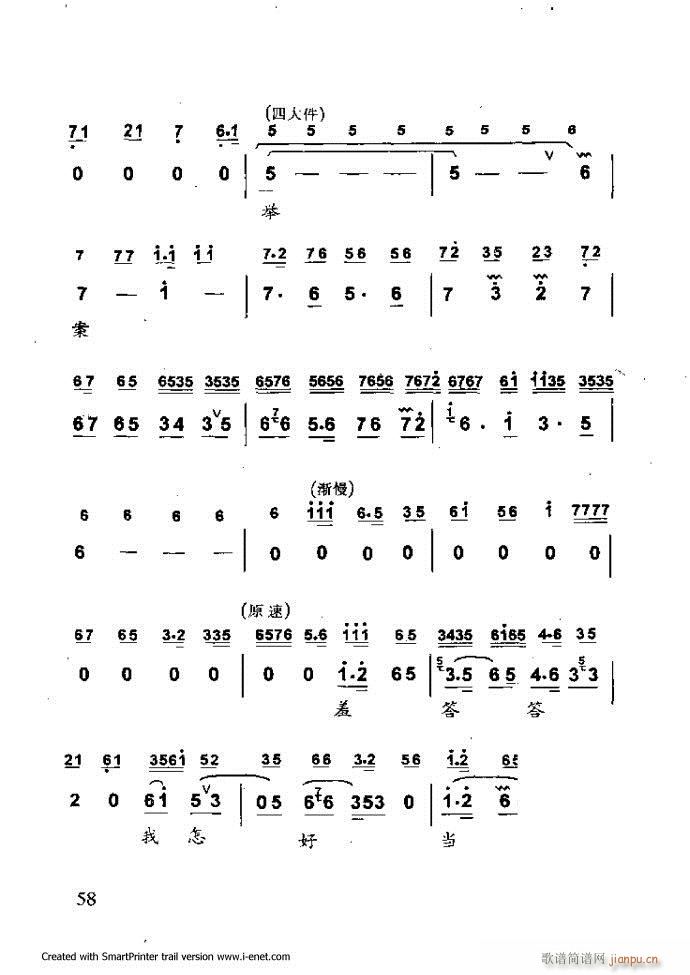 中华京剧名段集粹 目录前言 1 60(京剧曲谱)69