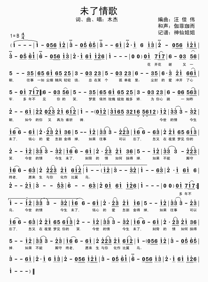 未了情歌(四字歌谱)1