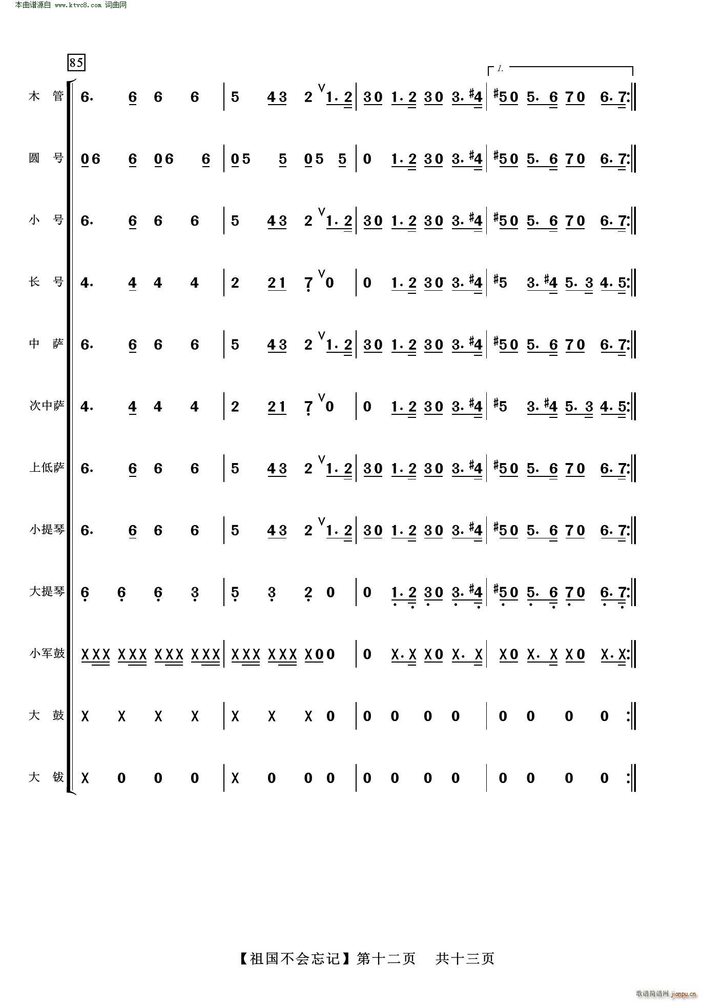 祖国不会忘记 合唱伴奏谱(总谱)12