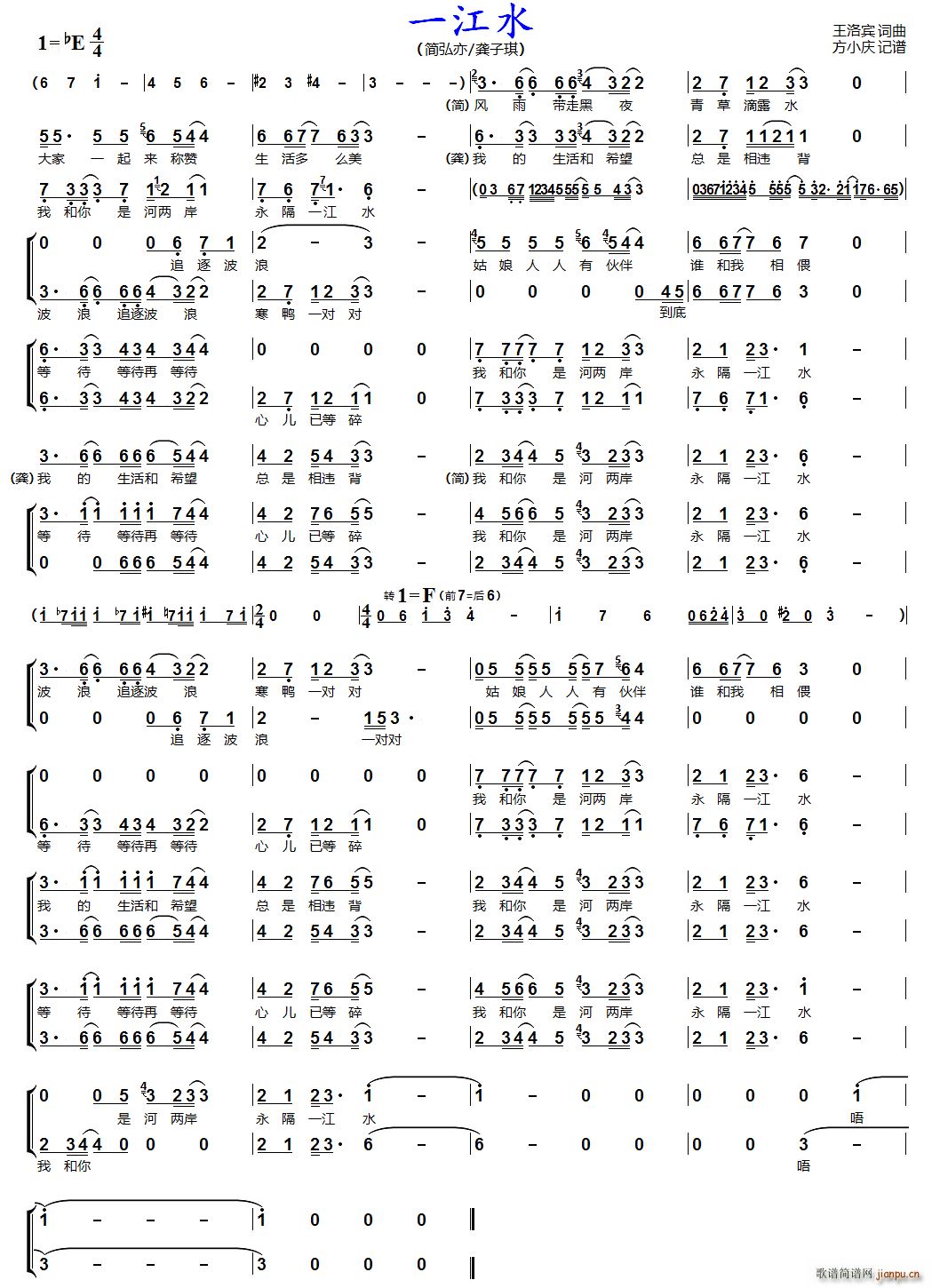一江水 男声二重唱(九字歌谱)1