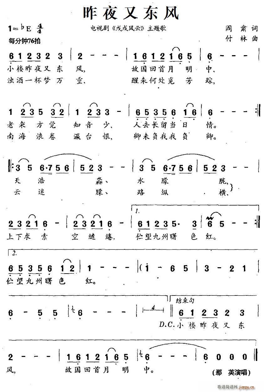 昨夜又东风 电视剧 戊戌风云 主题歌(十字及以上)1