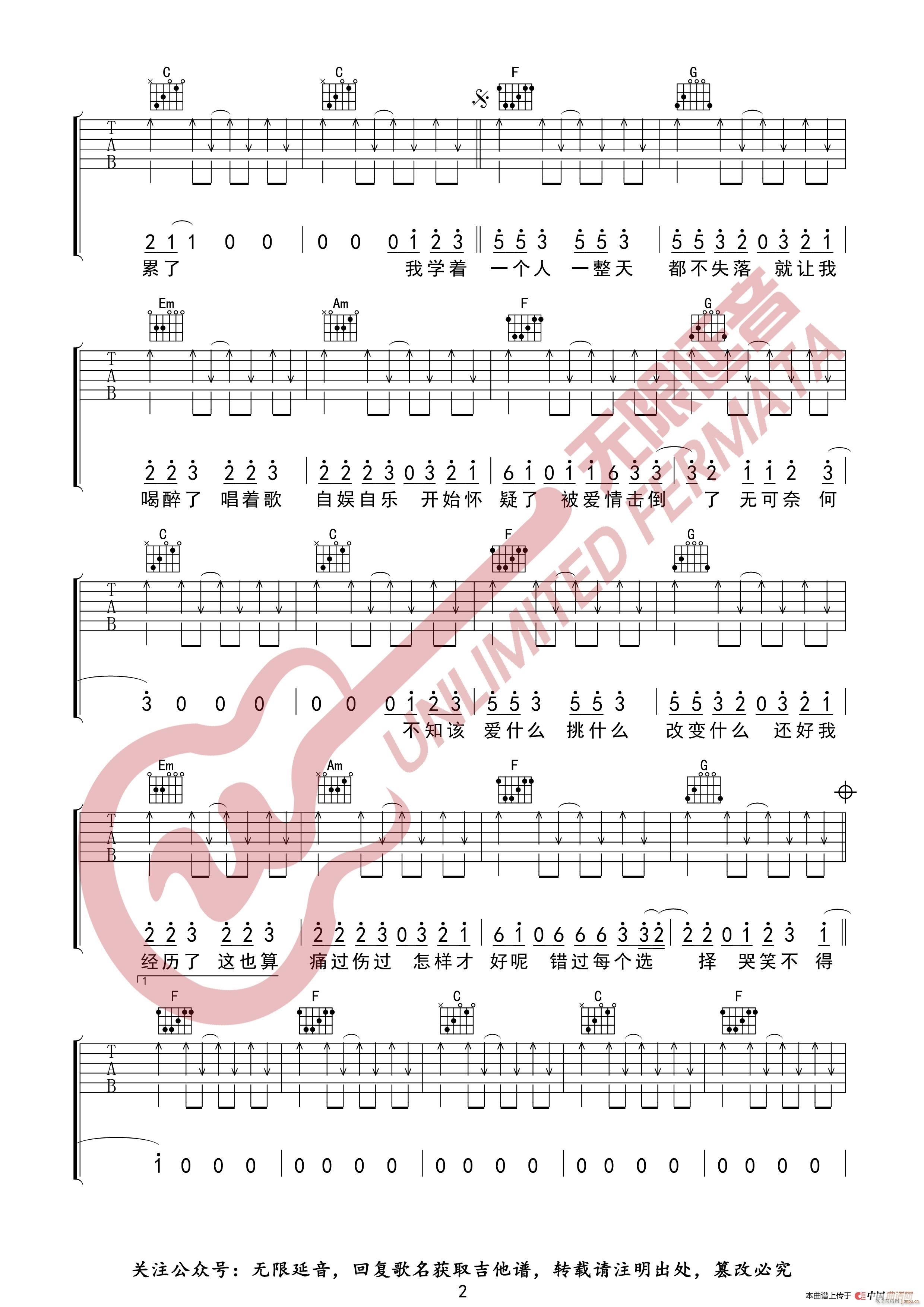 金志文 自娱自乐 无限延音编配(吉他谱)3