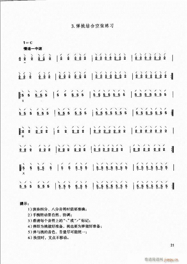 柳琴演奏教程 技巧与练习 目录前言1 60(十字及以上)27