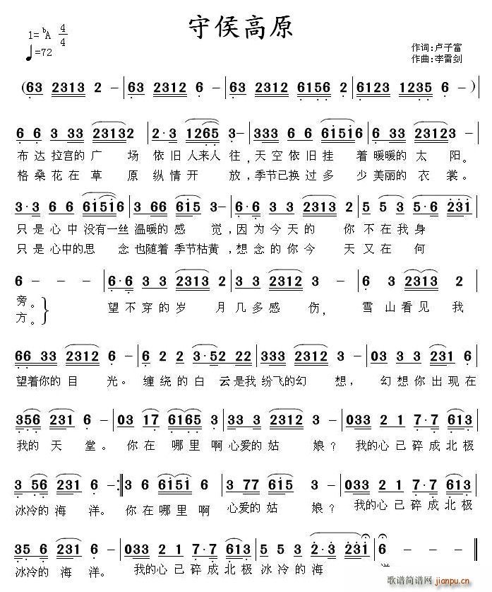 守侯高原(四字歌谱)1