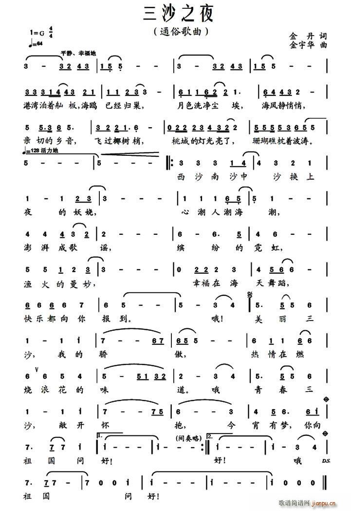 三沙之夜(四字歌谱)1