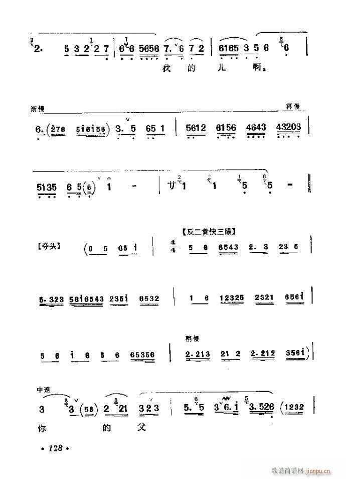 121-160(京剧曲谱)8