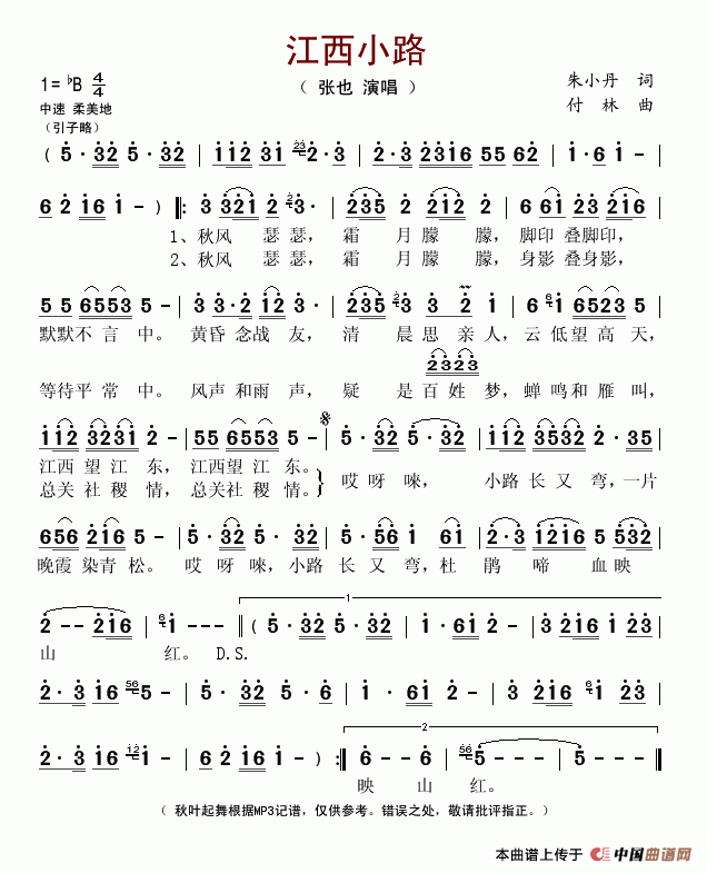 江西小路(四字歌谱)1