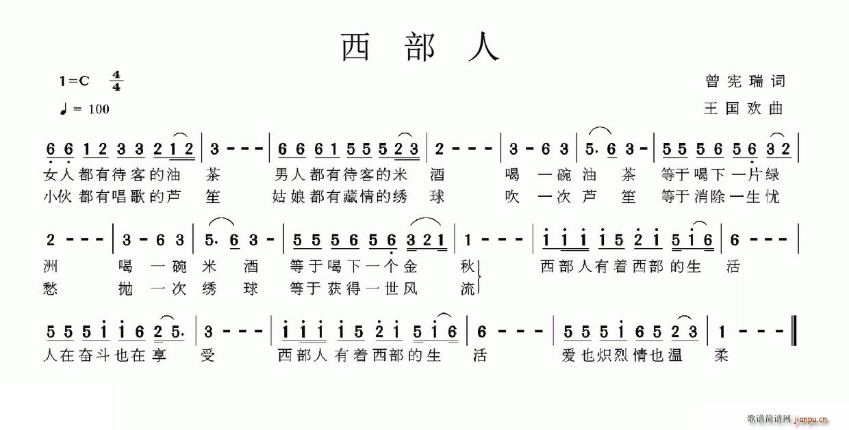 西部人(三字歌谱)1