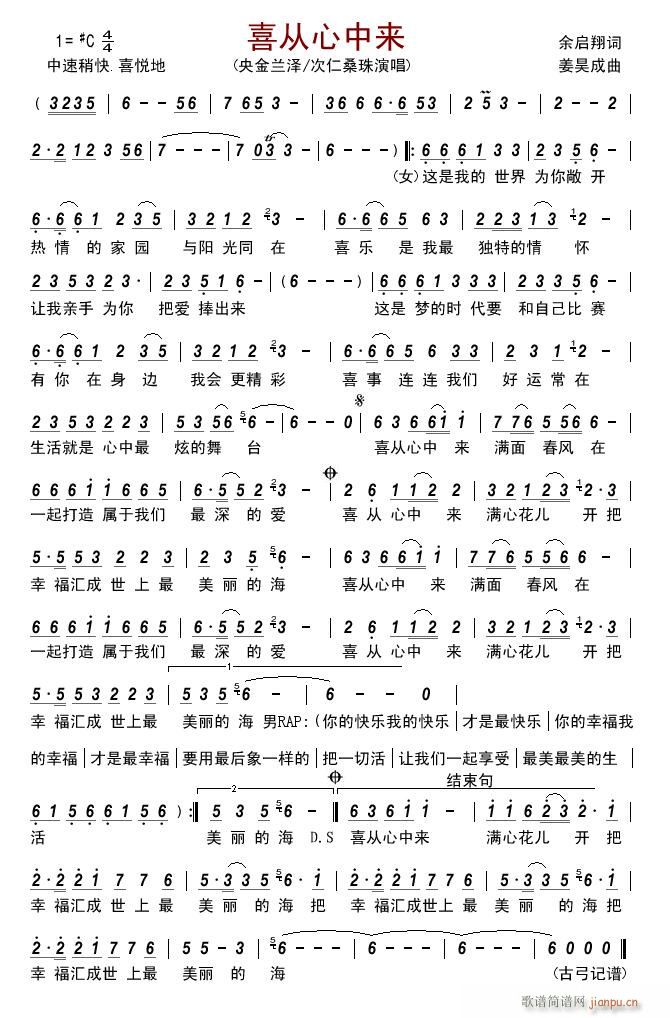 喜从心中来(五字歌谱)1