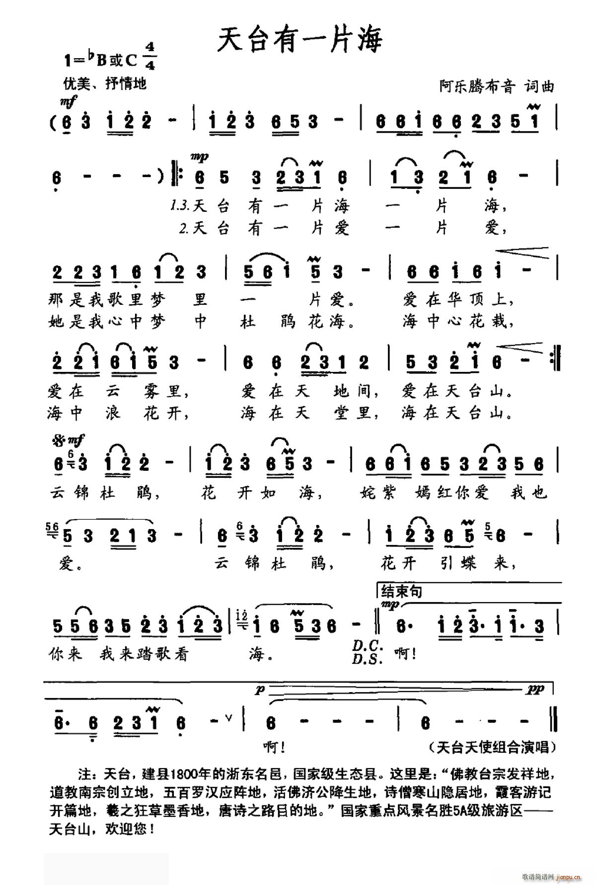 天台有一片海(六字歌谱)1