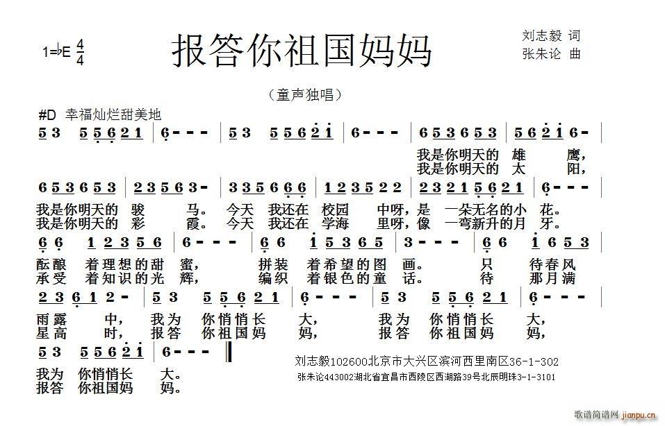 报答你祖国妈妈(七字歌谱)1