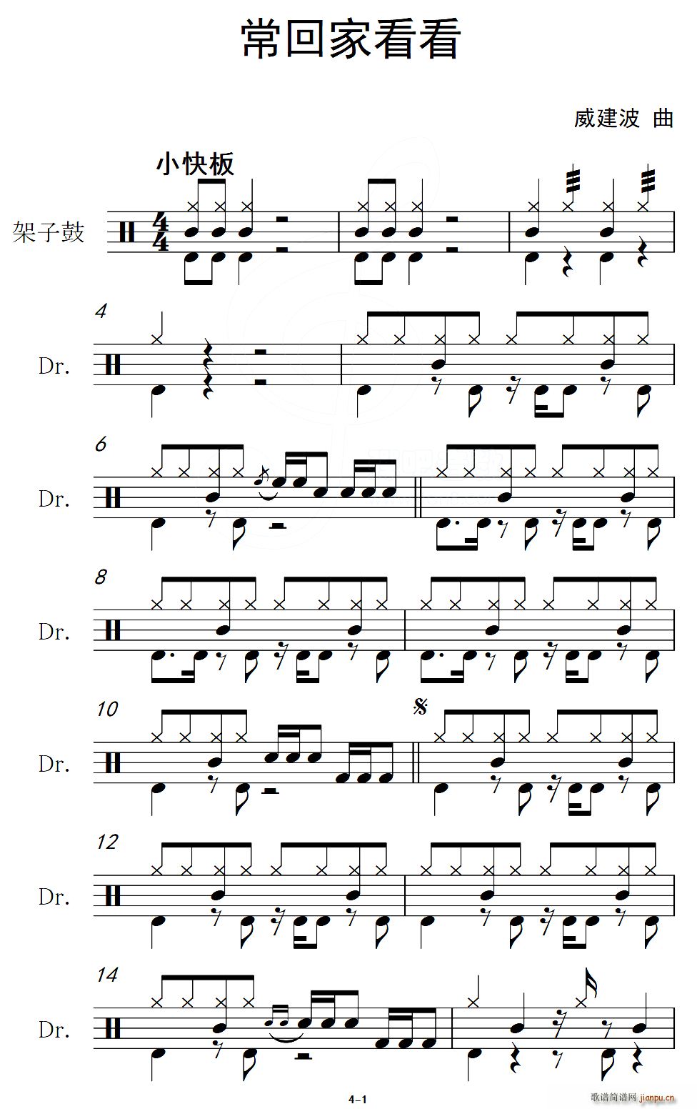 常回家看看 架子(八字歌谱)1