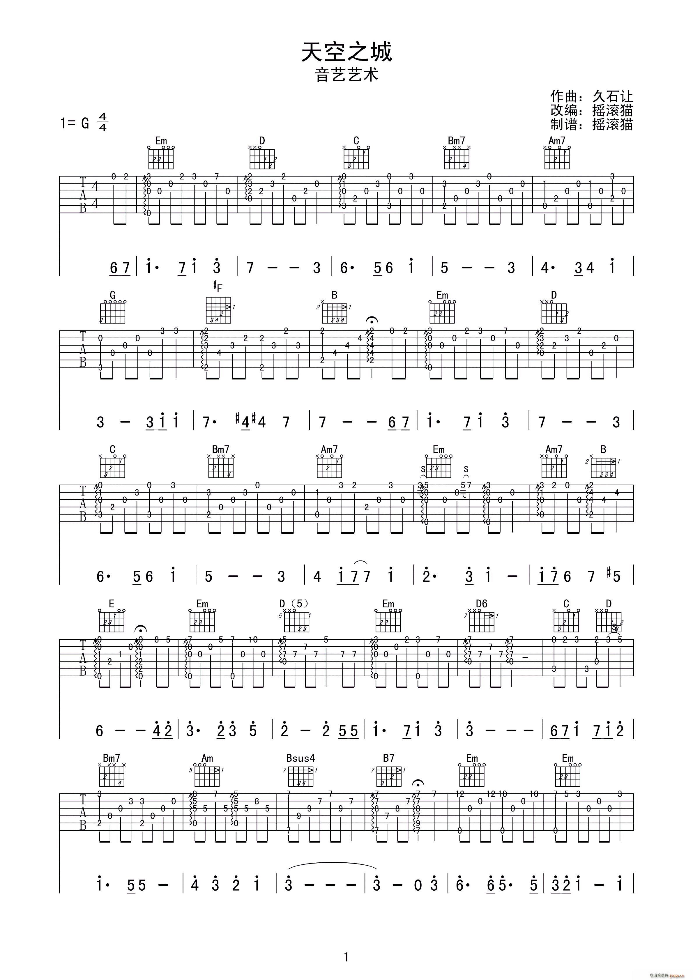 天空之城 完整指弹版(吉他谱)1